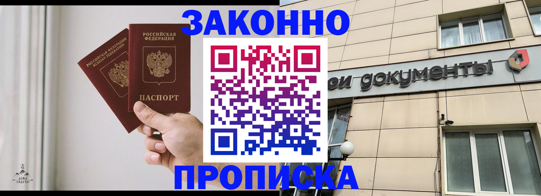 прописка в Собинке